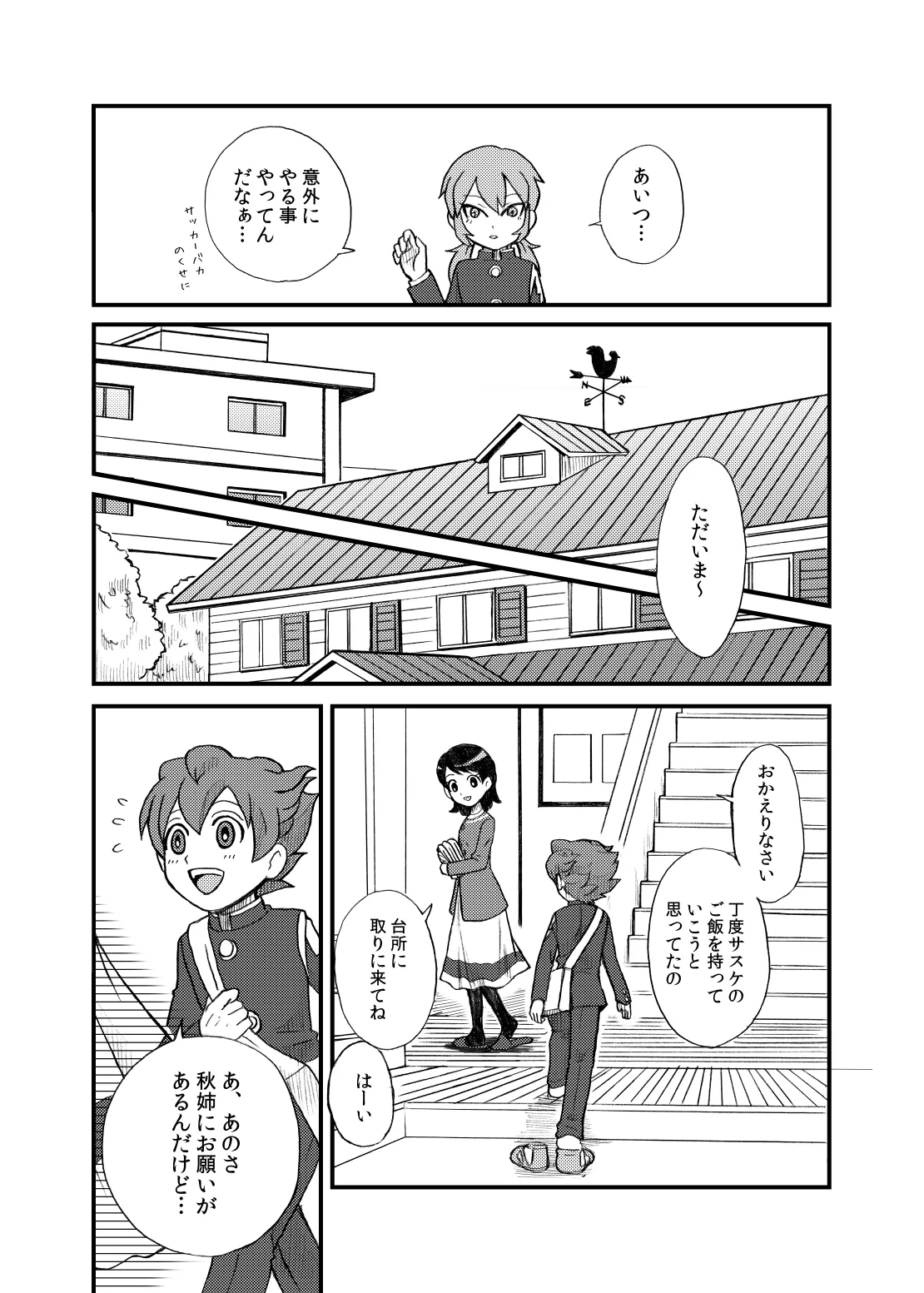 kinokonoko のの きみとキスがしたい Inazuma Eleven Digital - Image 11