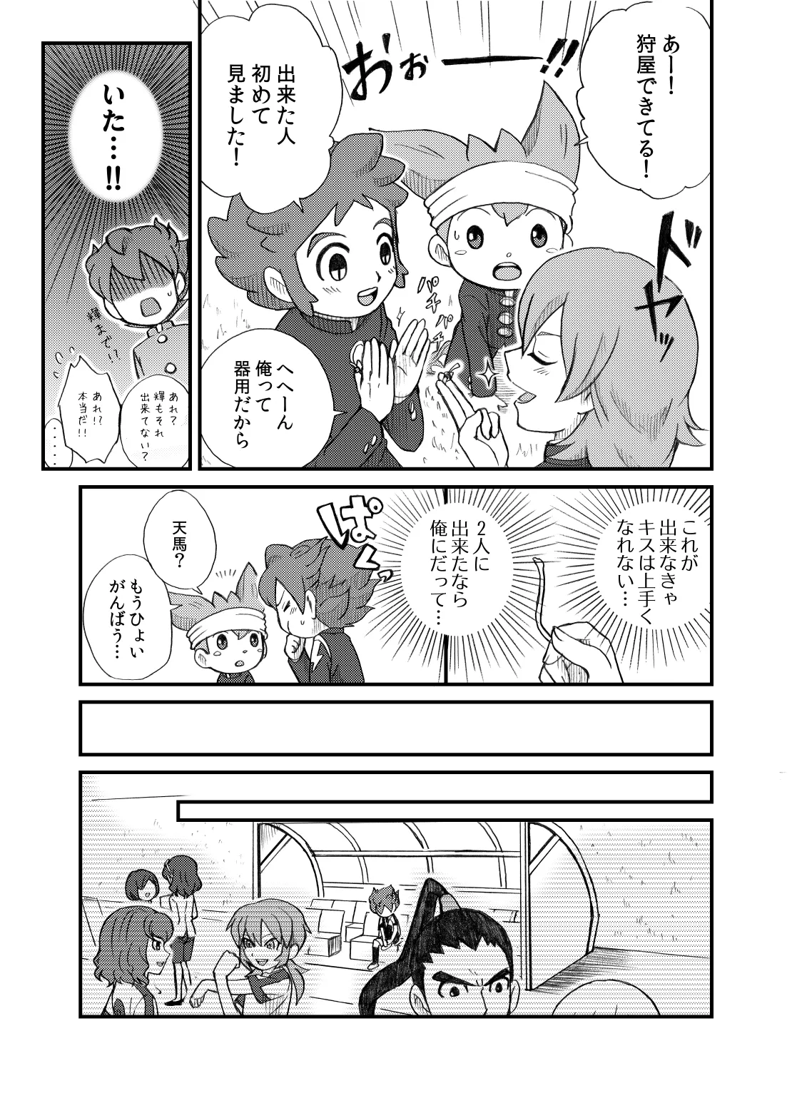 kinokonoko のの きみとキスがしたい Inazuma Eleven Digital - Image 17