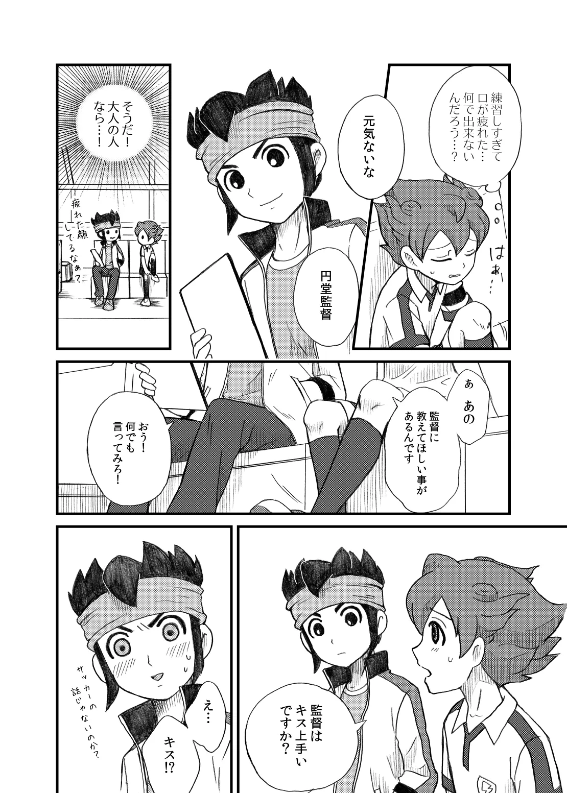 kinokonoko のの きみとキスがしたい Inazuma Eleven Digital - Image 18