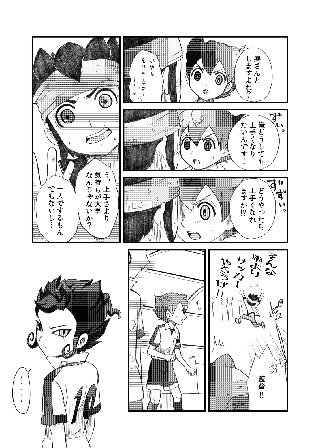kinokonoko のの きみとキスがしたい Inazuma Eleven Digital - Image 19
