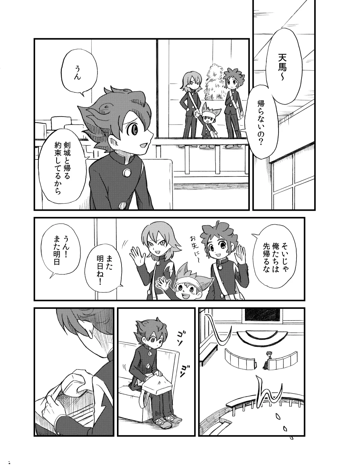 kinokonoko のの きみとキスがしたい Inazuma Eleven Digital - Image 20