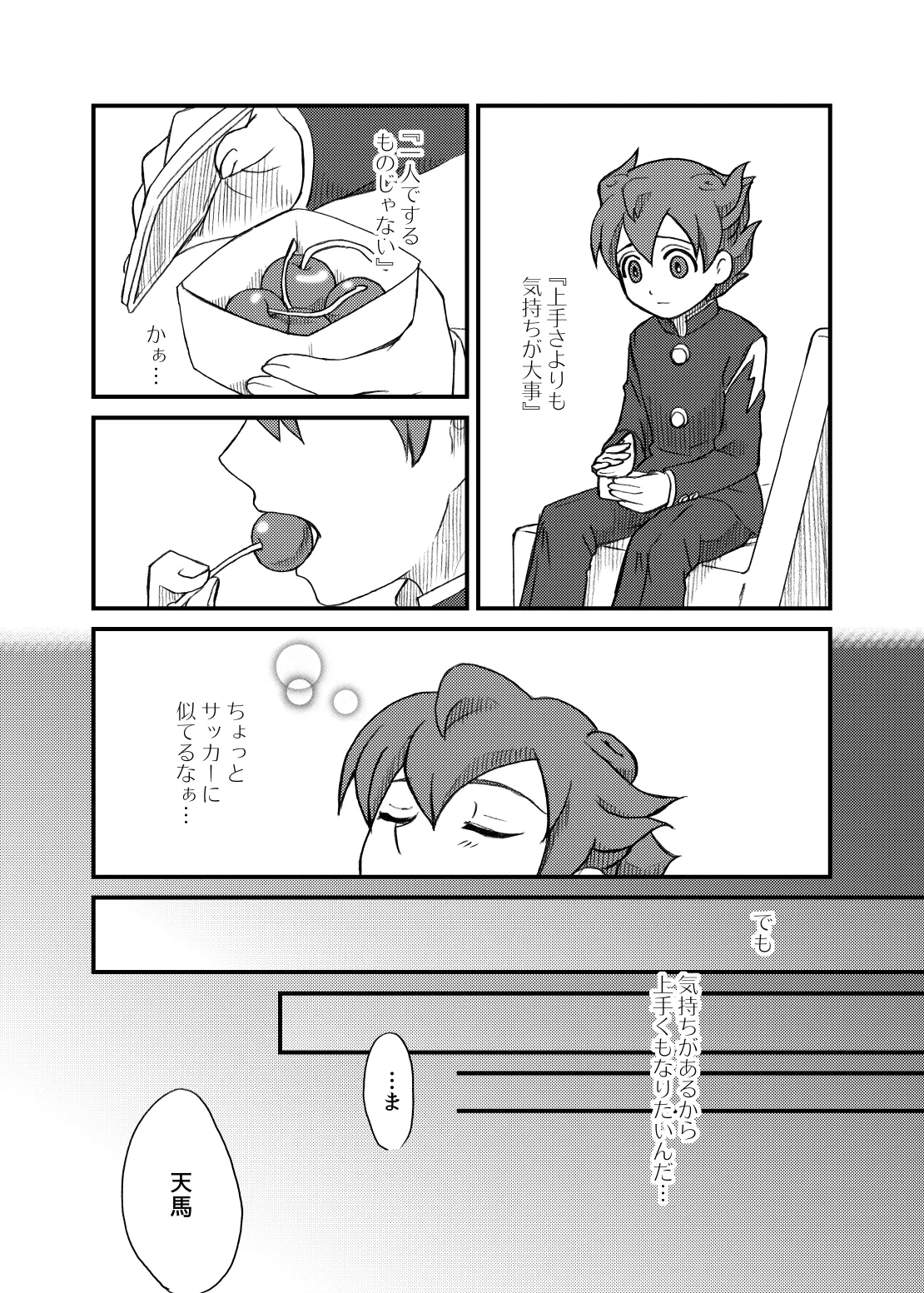 kinokonoko のの きみとキスがしたい Inazuma Eleven Digital - Image 21