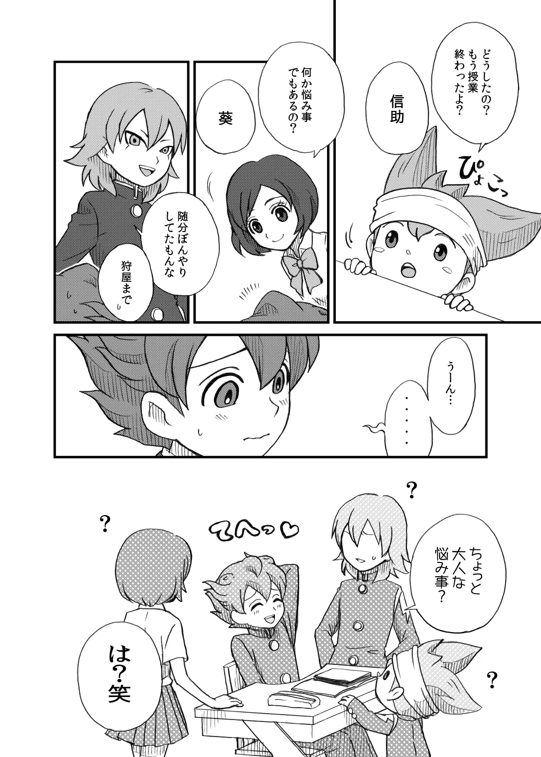 kinokonoko のの きみとキスがしたい Inazuma Eleven Digital - Image 8