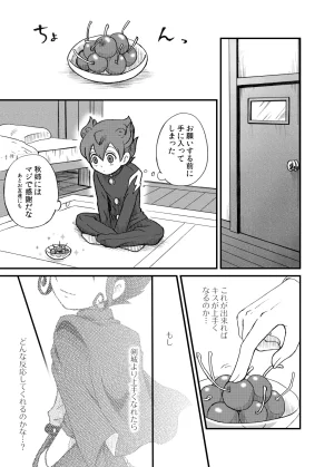 kinokonoko のの きみとキスがしたい Inazuma Eleven Digital - Page 13