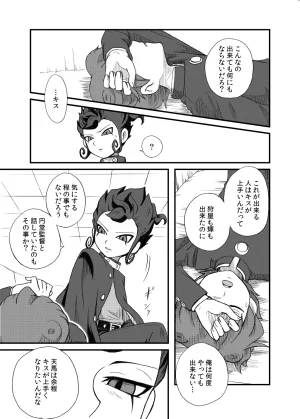 kinokonoko のの きみとキスがしたい Inazuma Eleven Digital - Page 25