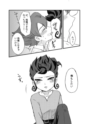 kinokonoko のの きみとキスがしたい Inazuma Eleven Digital - Page 5