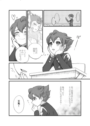 kinokonoko のの きみとキスがしたい Inazuma Eleven Digital - Page 7