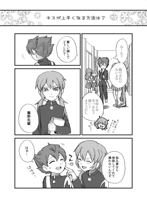 kinokonoko のの きみとキスがしたい Inazuma Eleven Digital - Page 9