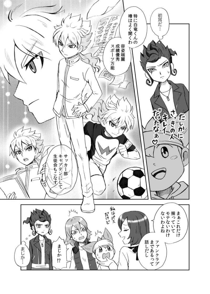 kinokonoko のの みりょくあふれるきみがすき Inazuma Eleven Digital - Image 10