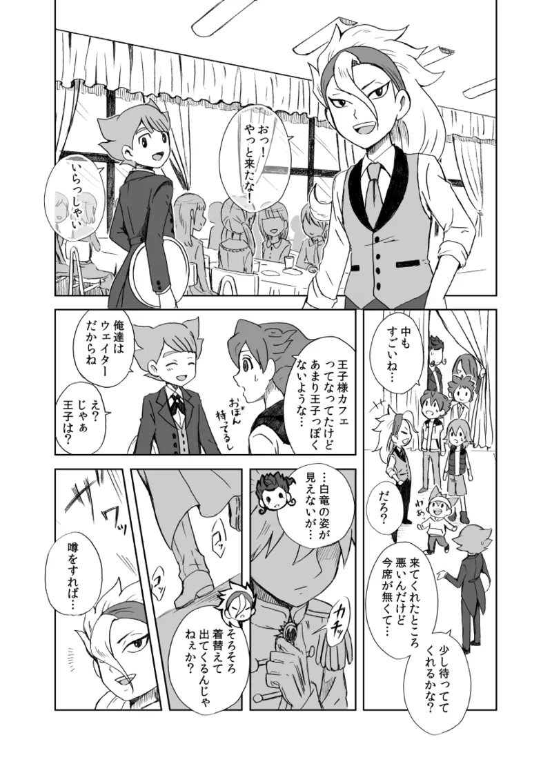 kinokonoko のの みりょくあふれるきみがすき Inazuma Eleven Digital - Image 14