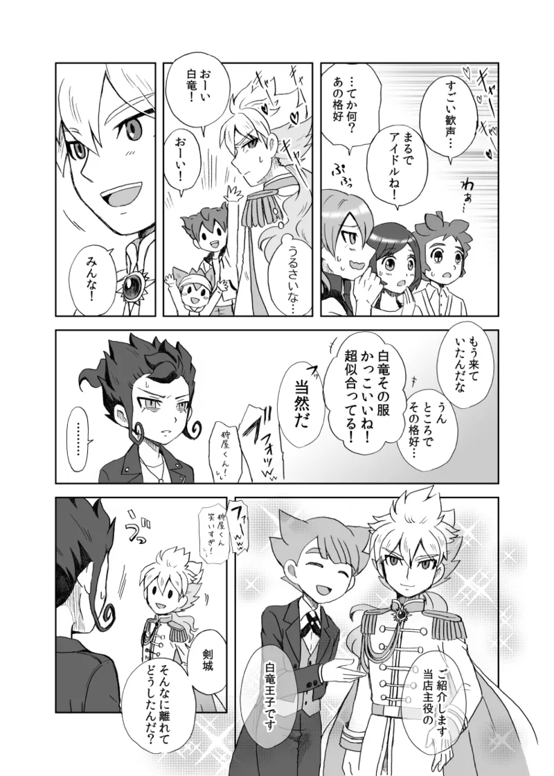 kinokonoko のの みりょくあふれるきみがすき Inazuma Eleven Digital - Image 16