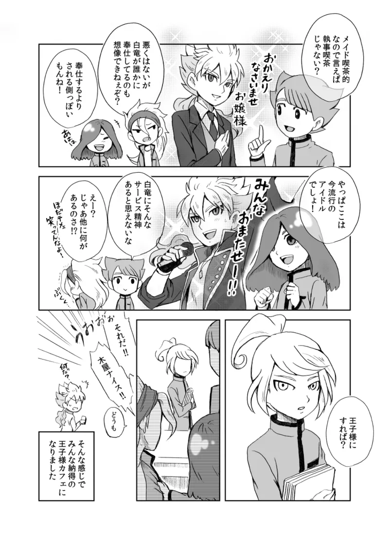 kinokonoko のの みりょくあふれるきみがすき Inazuma Eleven Digital - Image 37