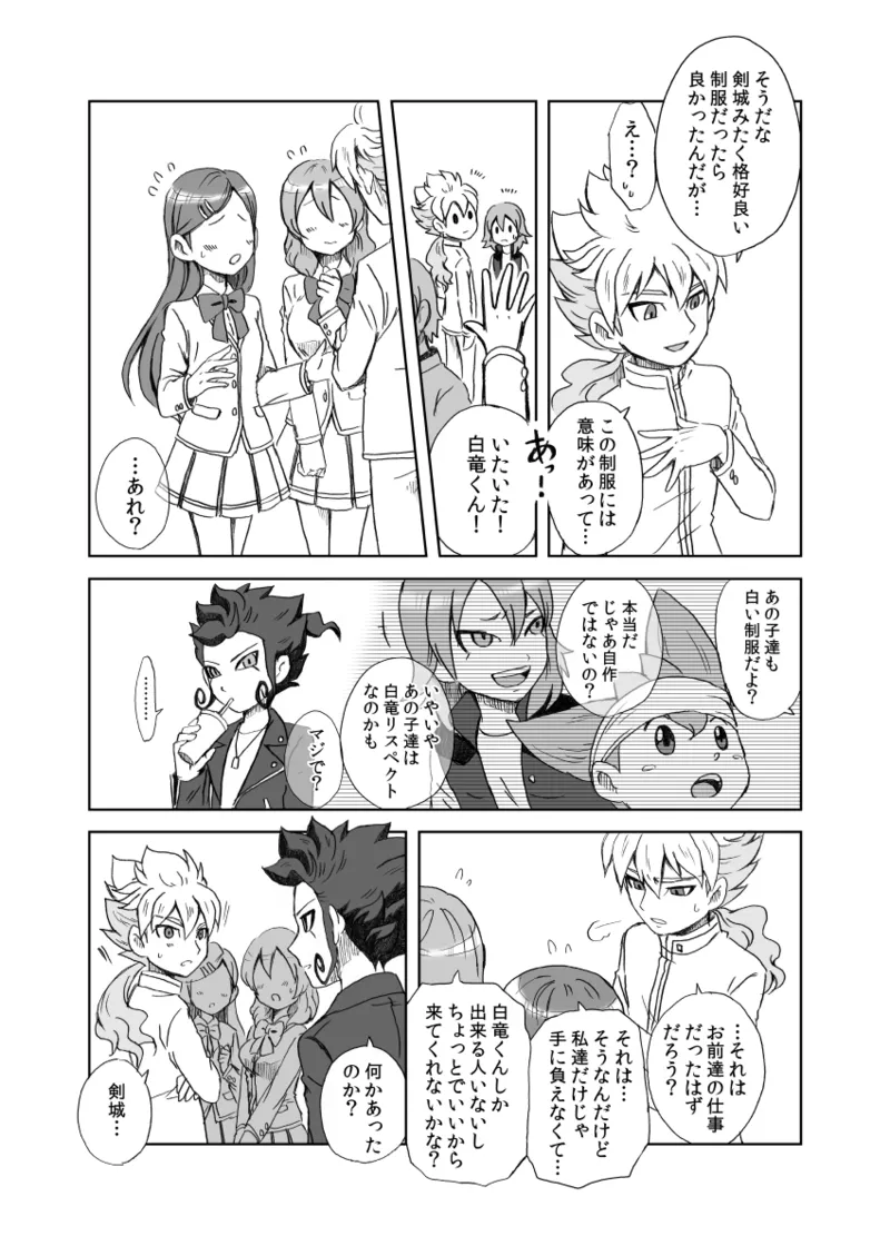 kinokonoko のの みりょくあふれるきみがすき Inazuma Eleven Digital - Image 8