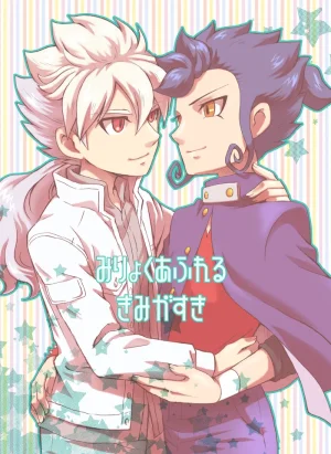 kinokonoko のの みりょくあふれるきみがすき Inazuma Eleven Digital Thumbnail