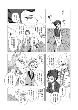 kinokonoko のの みりょくあふれるきみがすき Inazuma Eleven Digital - Page 18
