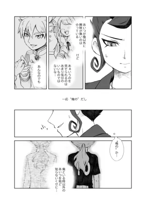 kinokonoko のの みりょくあふれるきみがすき Inazuma Eleven Digital - Page 22