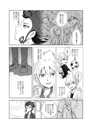 kinokonoko のの みりょくあふれるきみがすき Inazuma Eleven Digital - Page 23