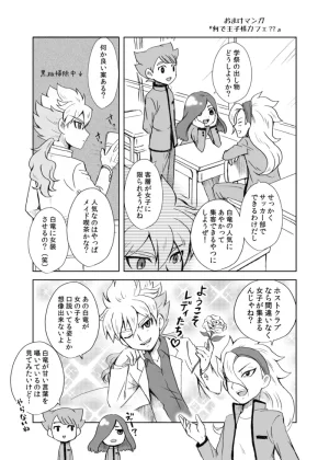 kinokonoko のの みりょくあふれるきみがすき Inazuma Eleven Digital - Page 36