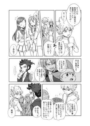 kinokonoko のの みりょくあふれるきみがすき Inazuma Eleven Digital - Page 8