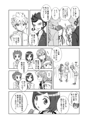 kinokonoko のの みりょくあふれるきみがすき Inazuma Eleven Digital - Page 9