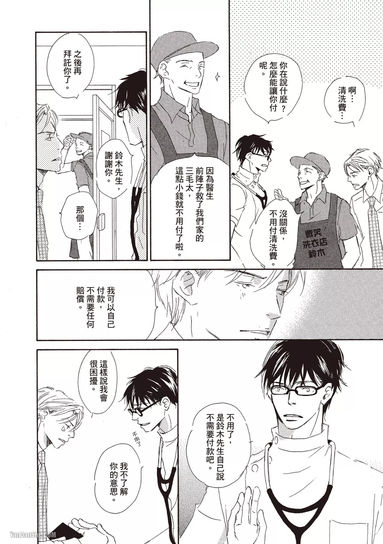 KINOSHITA Keiko Dont Cry Baby就别哭了宝贝 Chinese单全1卷 - Image 10