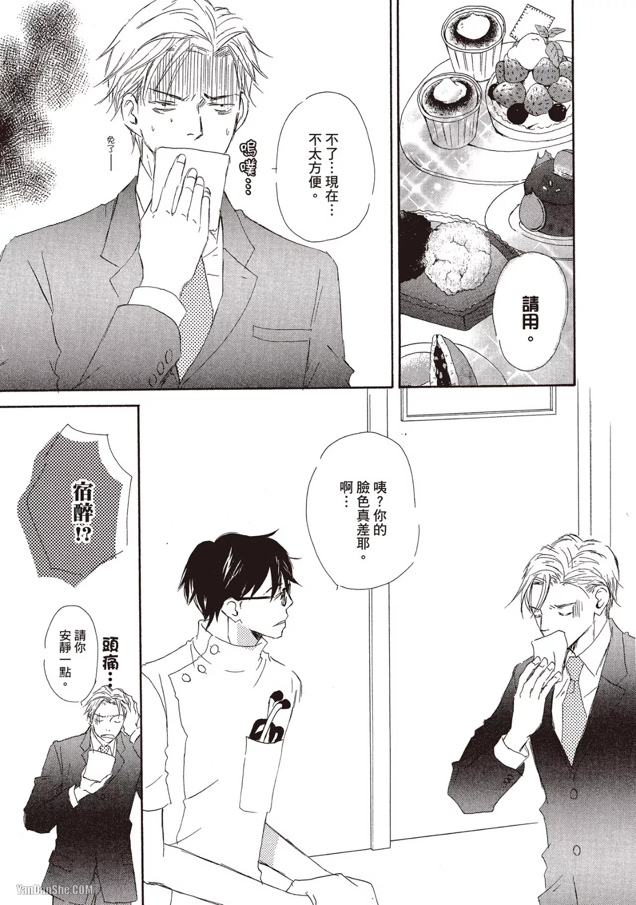 KINOSHITA Keiko Dont Cry Baby就别哭了宝贝 Chinese单全1卷 - Image 105