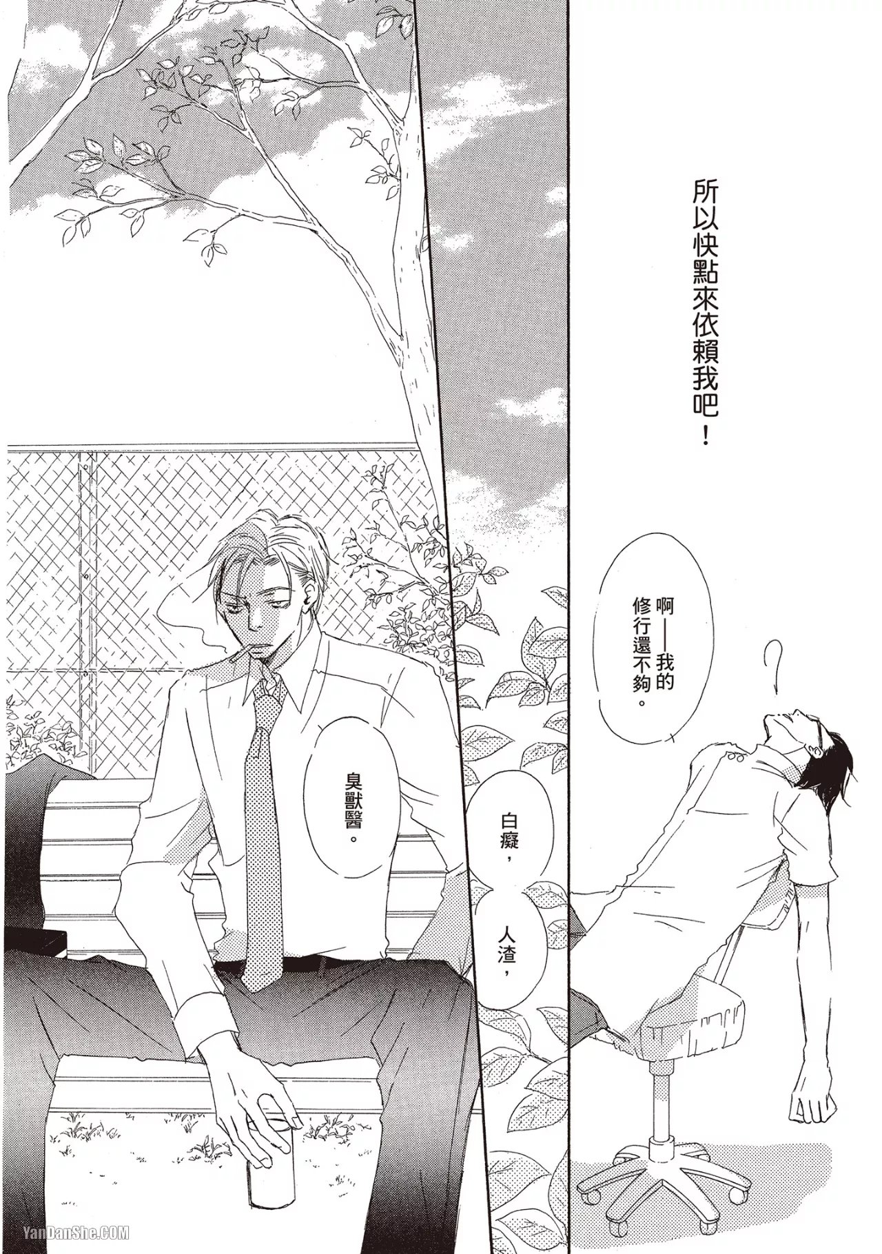 KINOSHITA Keiko Dont Cry Baby就别哭了宝贝 Chinese单全1卷 - Image 112