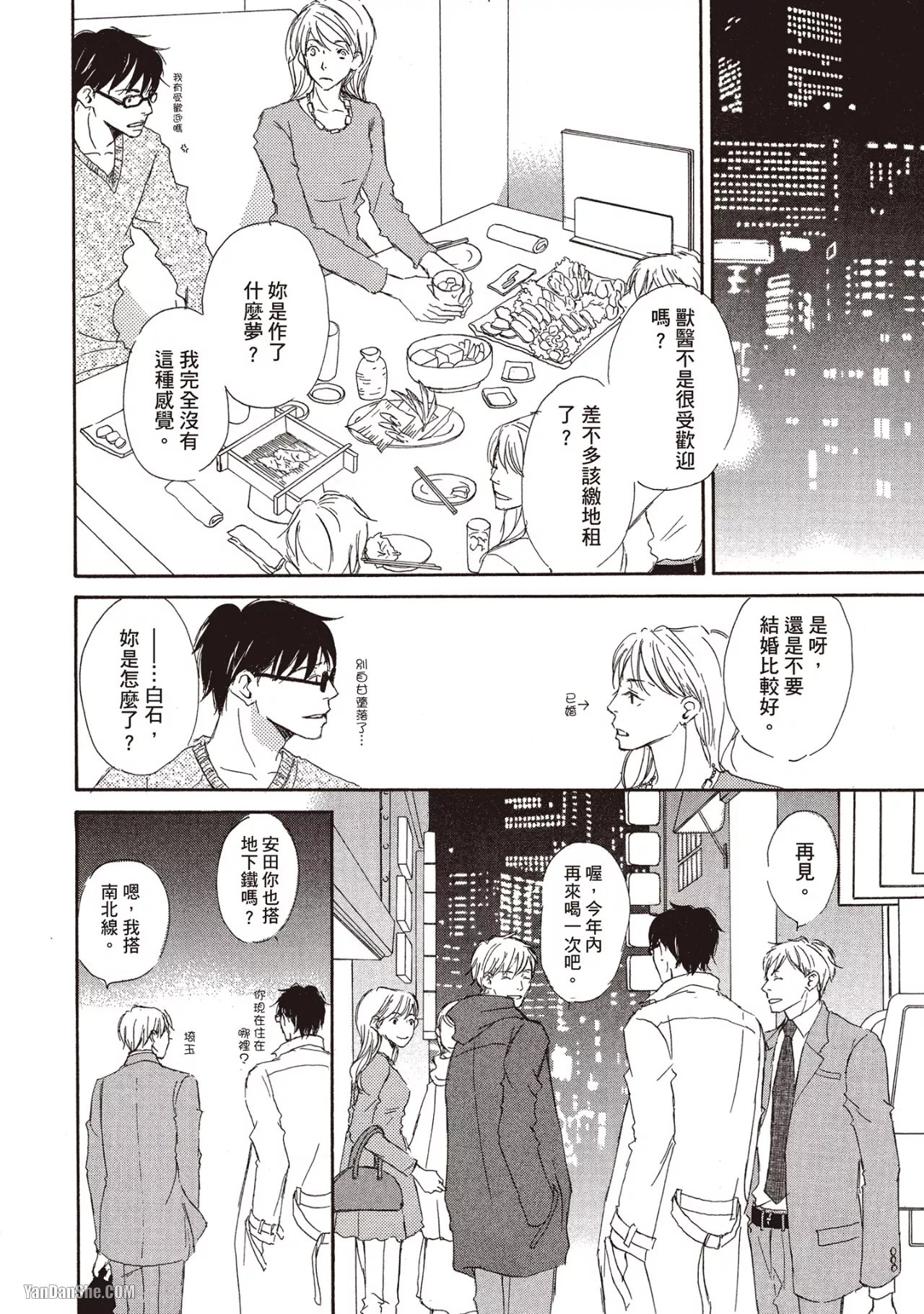 KINOSHITA Keiko Dont Cry Baby就别哭了宝贝 Chinese单全1卷 - Image 116
