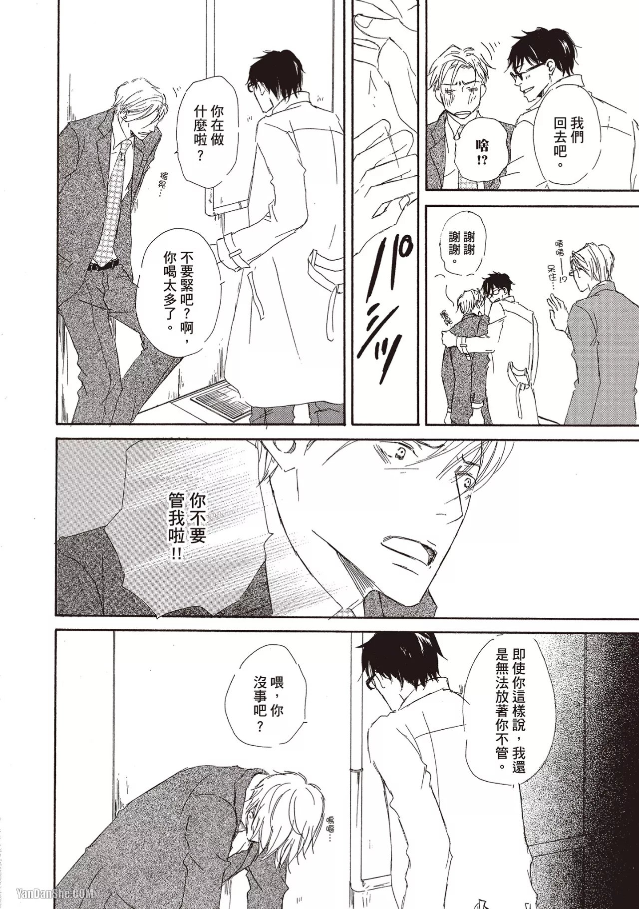 KINOSHITA Keiko Dont Cry Baby就别哭了宝贝 Chinese单全1卷 - Image 118