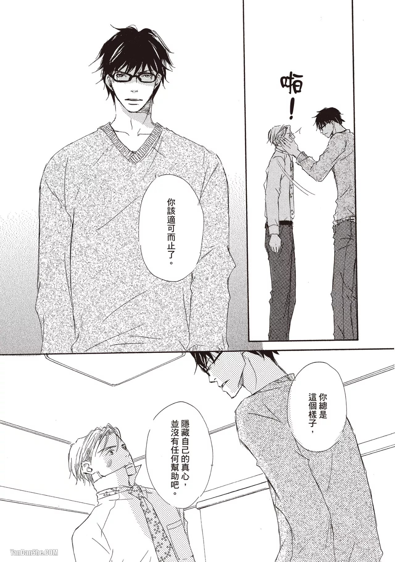 KINOSHITA Keiko Dont Cry Baby就别哭了宝贝 Chinese单全1卷 - Image 129