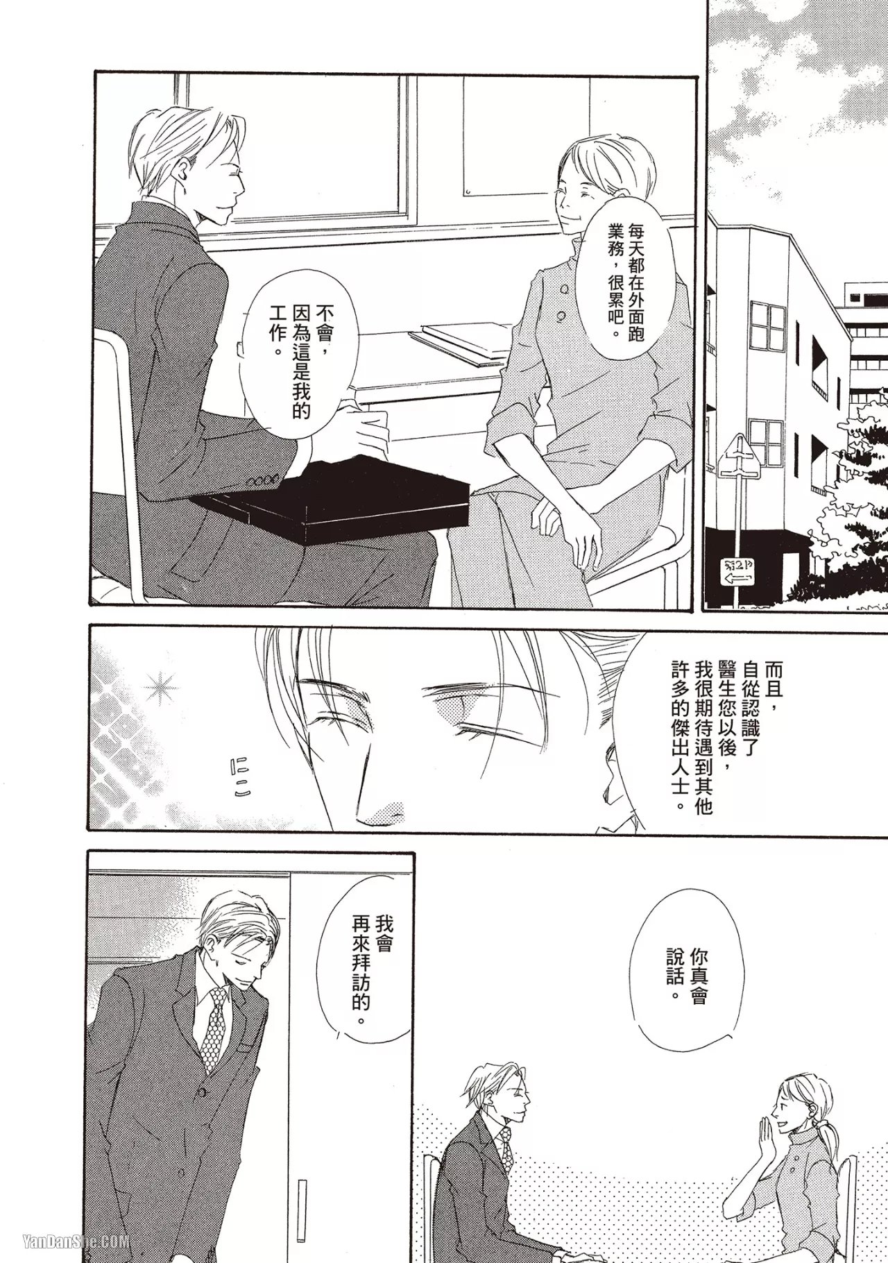 KINOSHITA Keiko Dont Cry Baby就别哭了宝贝 Chinese单全1卷 - Image 134