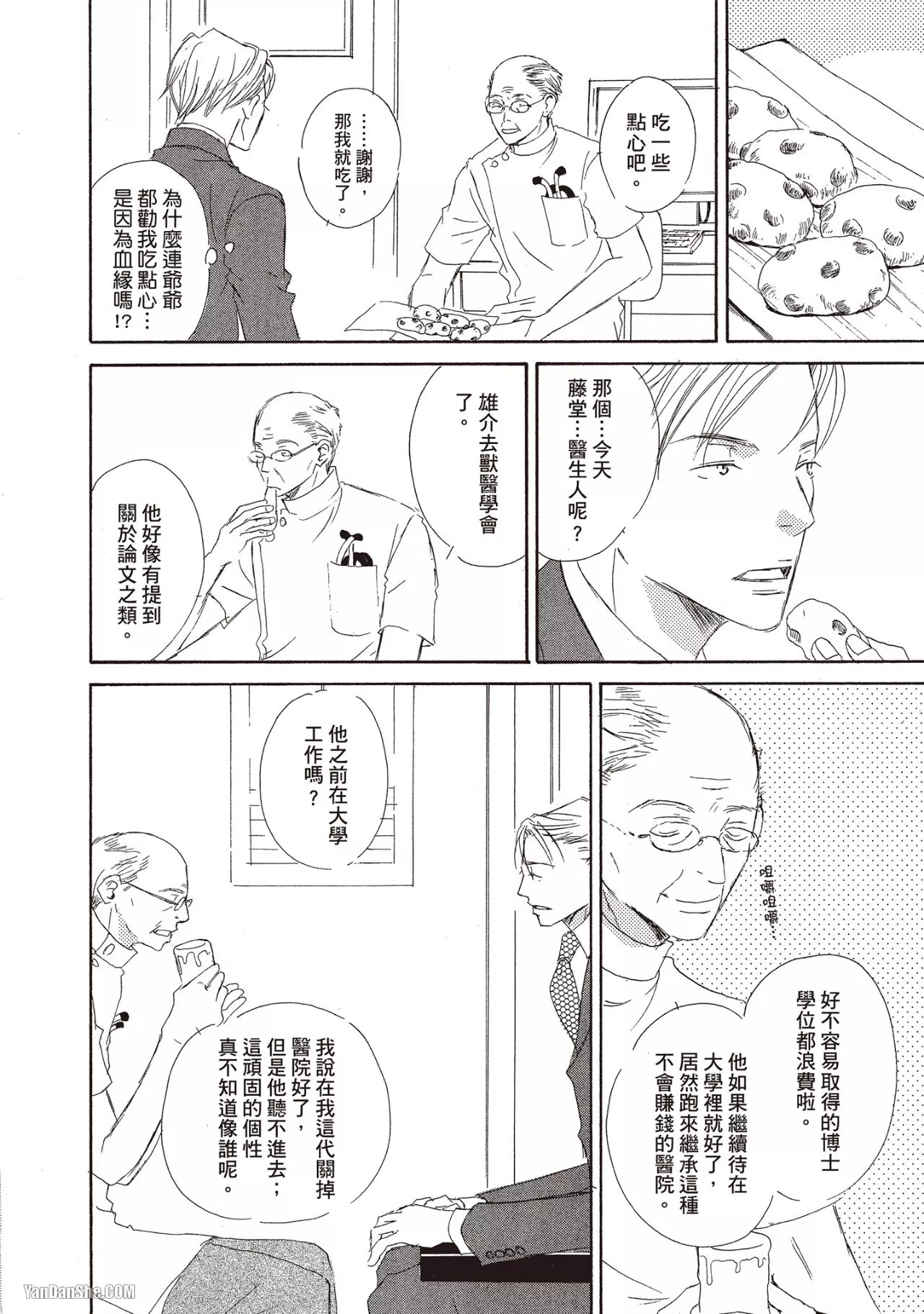 KINOSHITA Keiko Dont Cry Baby就别哭了宝贝 Chinese单全1卷 - Image 138