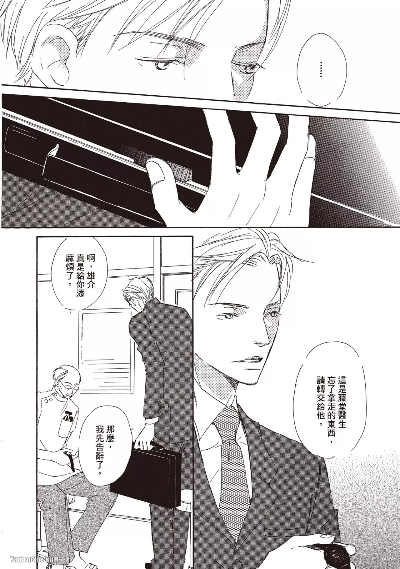 KINOSHITA Keiko Dont Cry Baby就别哭了宝贝 Chinese单全1卷 - Image 140