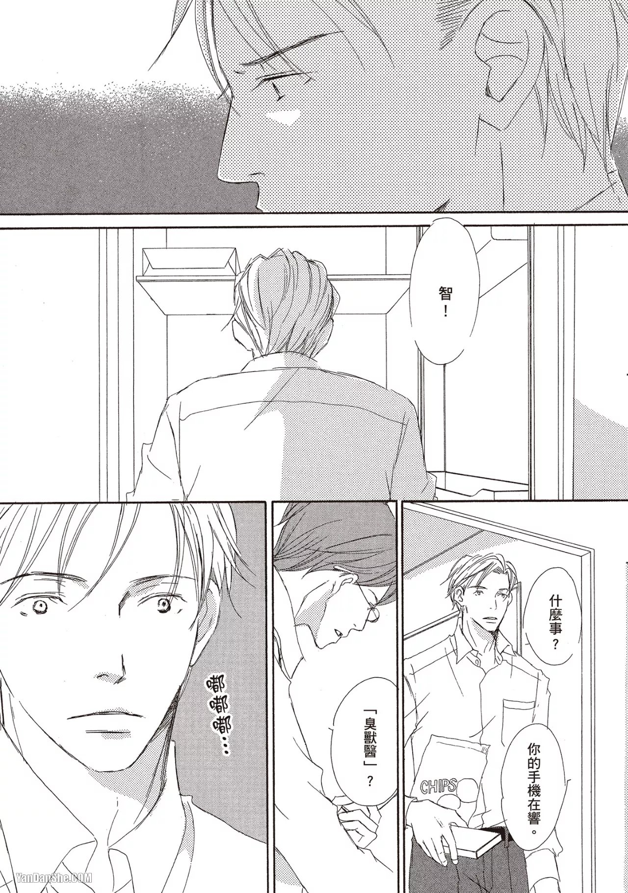 KINOSHITA Keiko Dont Cry Baby就别哭了宝贝 Chinese单全1卷 - Image 149