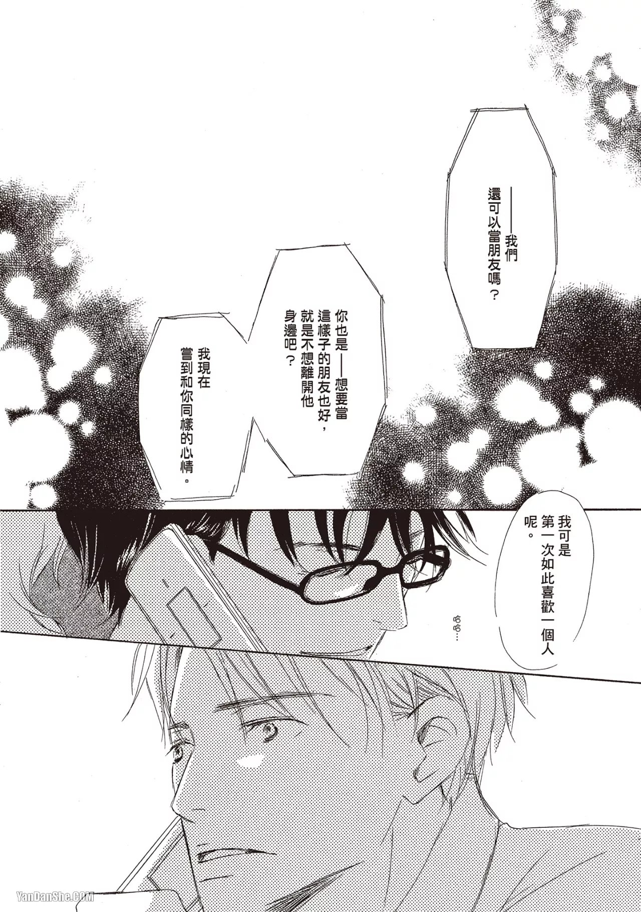 KINOSHITA Keiko Dont Cry Baby就别哭了宝贝 Chinese单全1卷 - Image 158