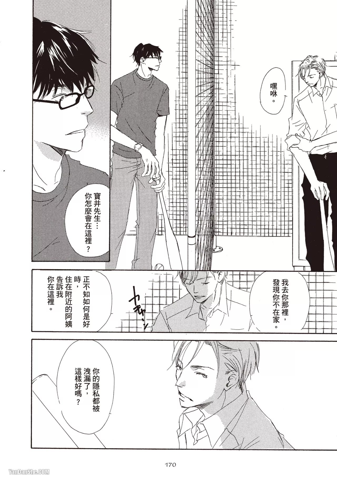 KINOSHITA Keiko Dont Cry Baby就别哭了宝贝 Chinese单全1卷 - Image 172