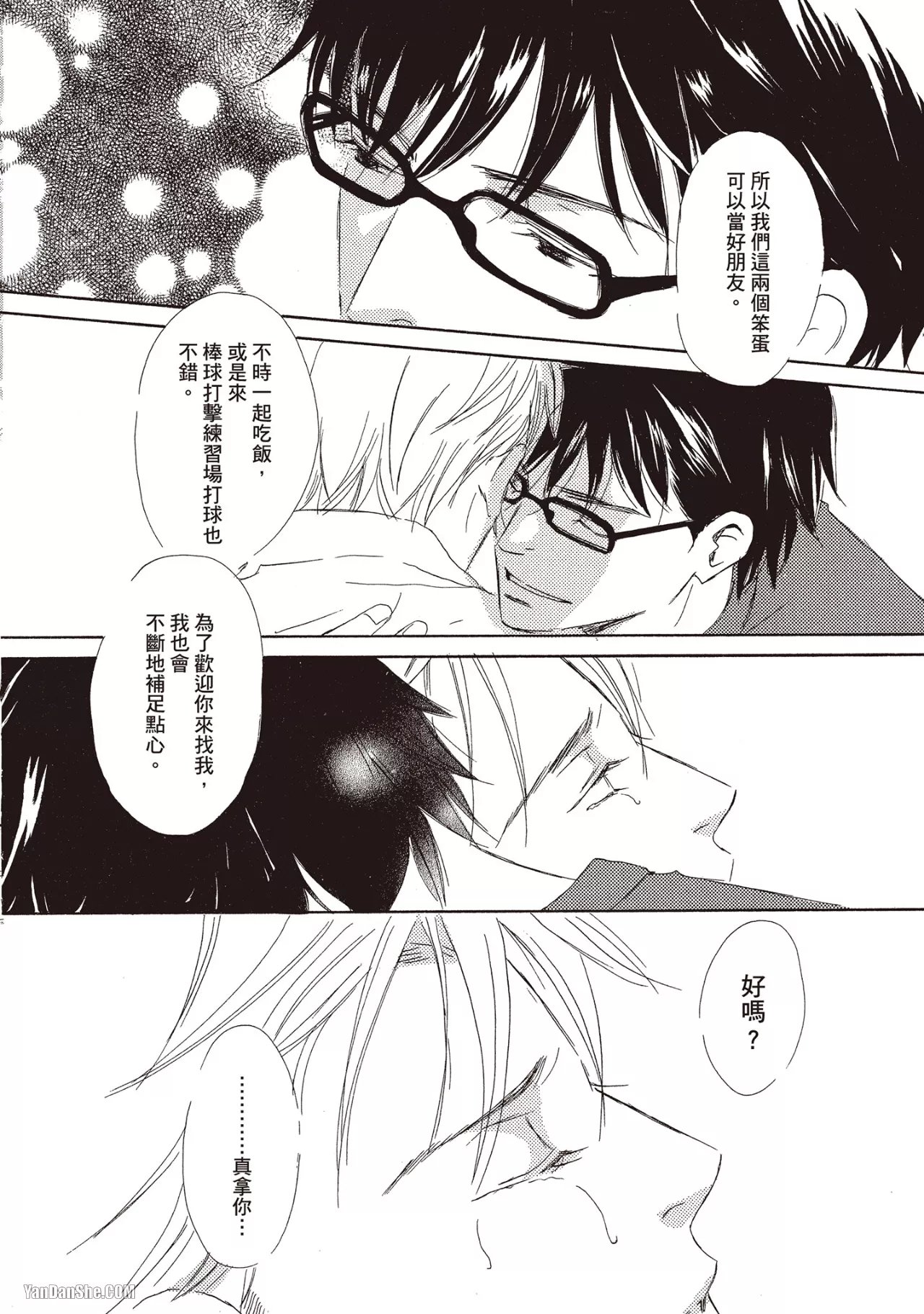 KINOSHITA Keiko Dont Cry Baby就别哭了宝贝 Chinese单全1卷 - Image 178