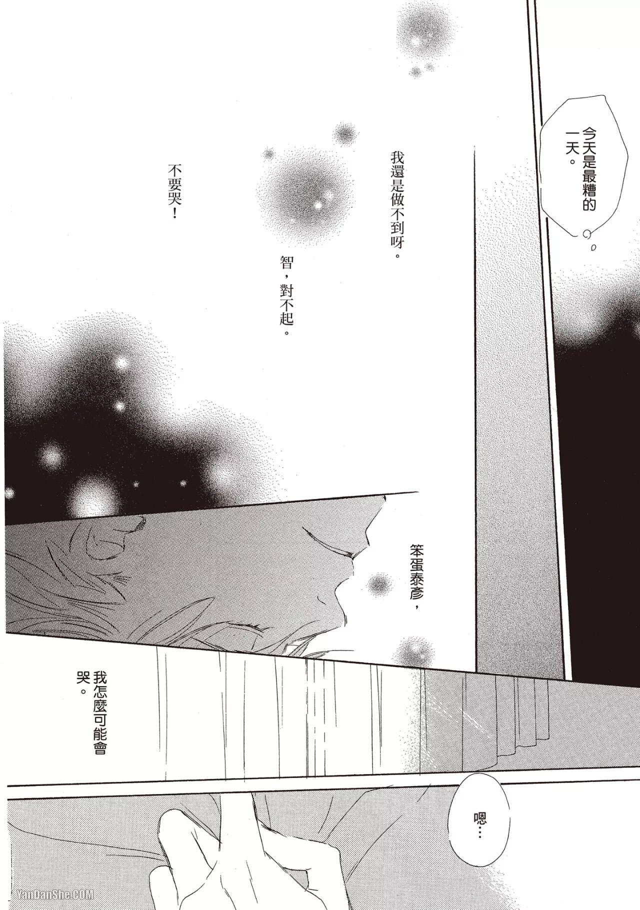 KINOSHITA Keiko Dont Cry Baby就别哭了宝贝 Chinese单全1卷 - Image 18