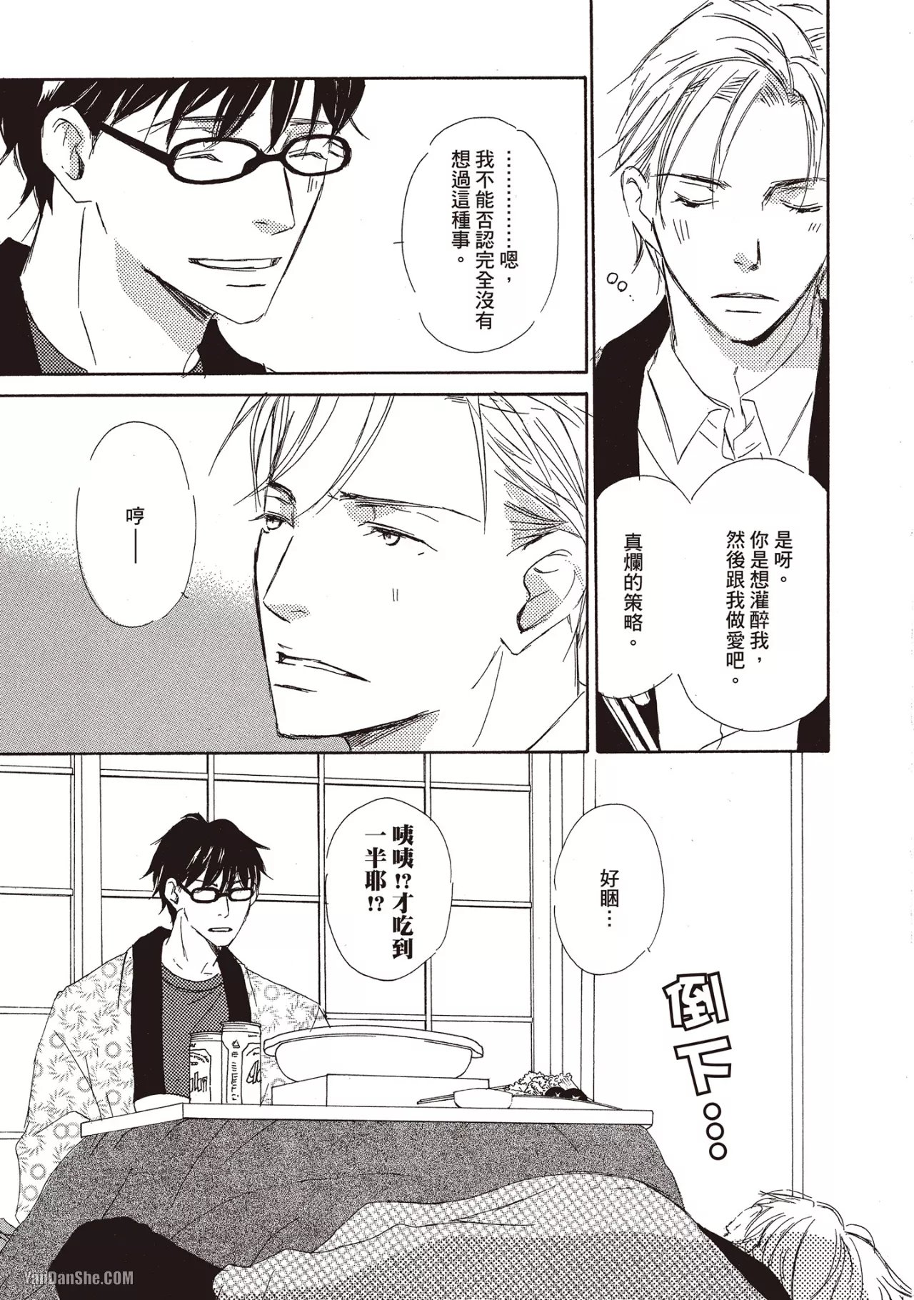KINOSHITA Keiko Dont Cry Baby就别哭了宝贝 Chinese单全1卷 - Image 181