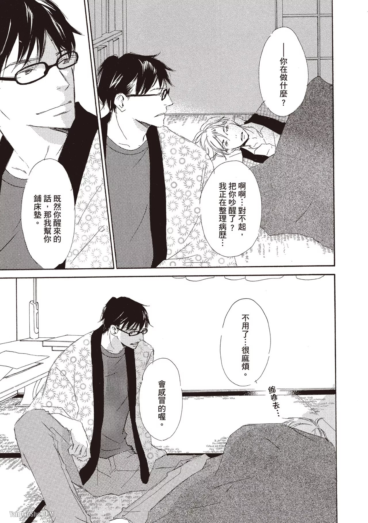 KINOSHITA Keiko Dont Cry Baby就别哭了宝贝 Chinese单全1卷 - Image 183