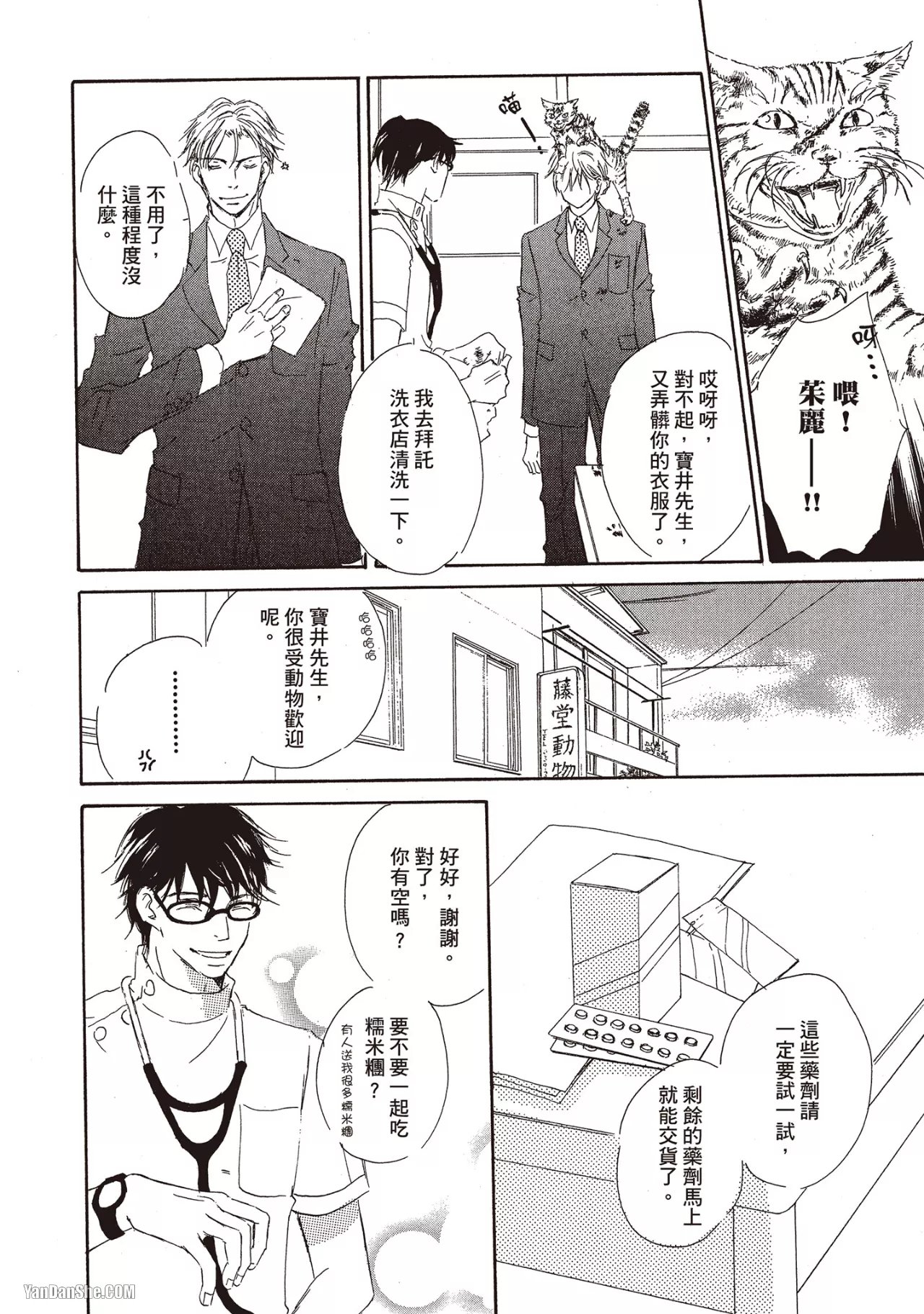 KINOSHITA Keiko Dont Cry Baby就别哭了宝贝 Chinese单全1卷 - Image 20