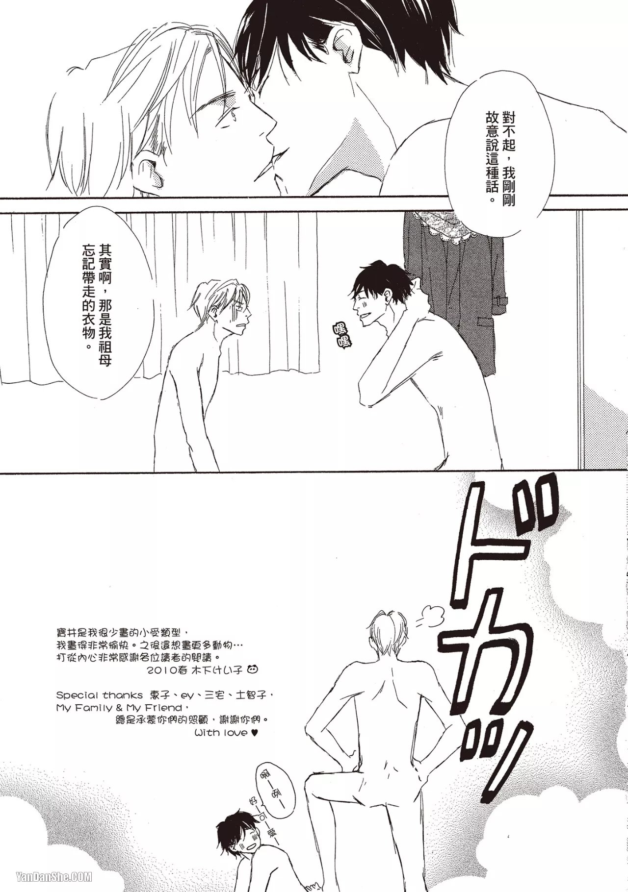 KINOSHITA Keiko Dont Cry Baby就别哭了宝贝 Chinese单全1卷 - Image 205