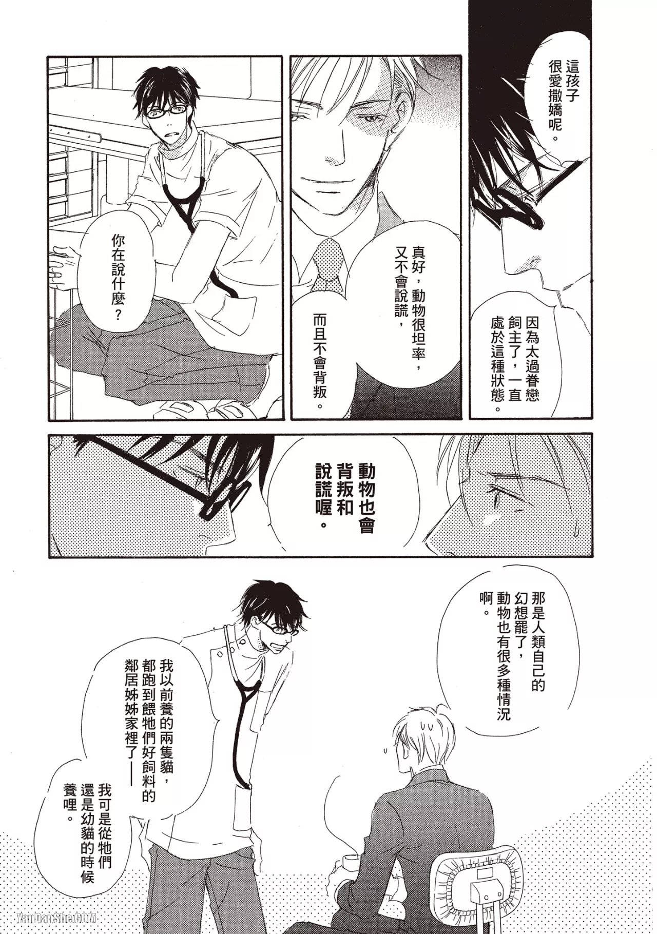 KINOSHITA Keiko Dont Cry Baby就别哭了宝贝 Chinese单全1卷 - Image 23
