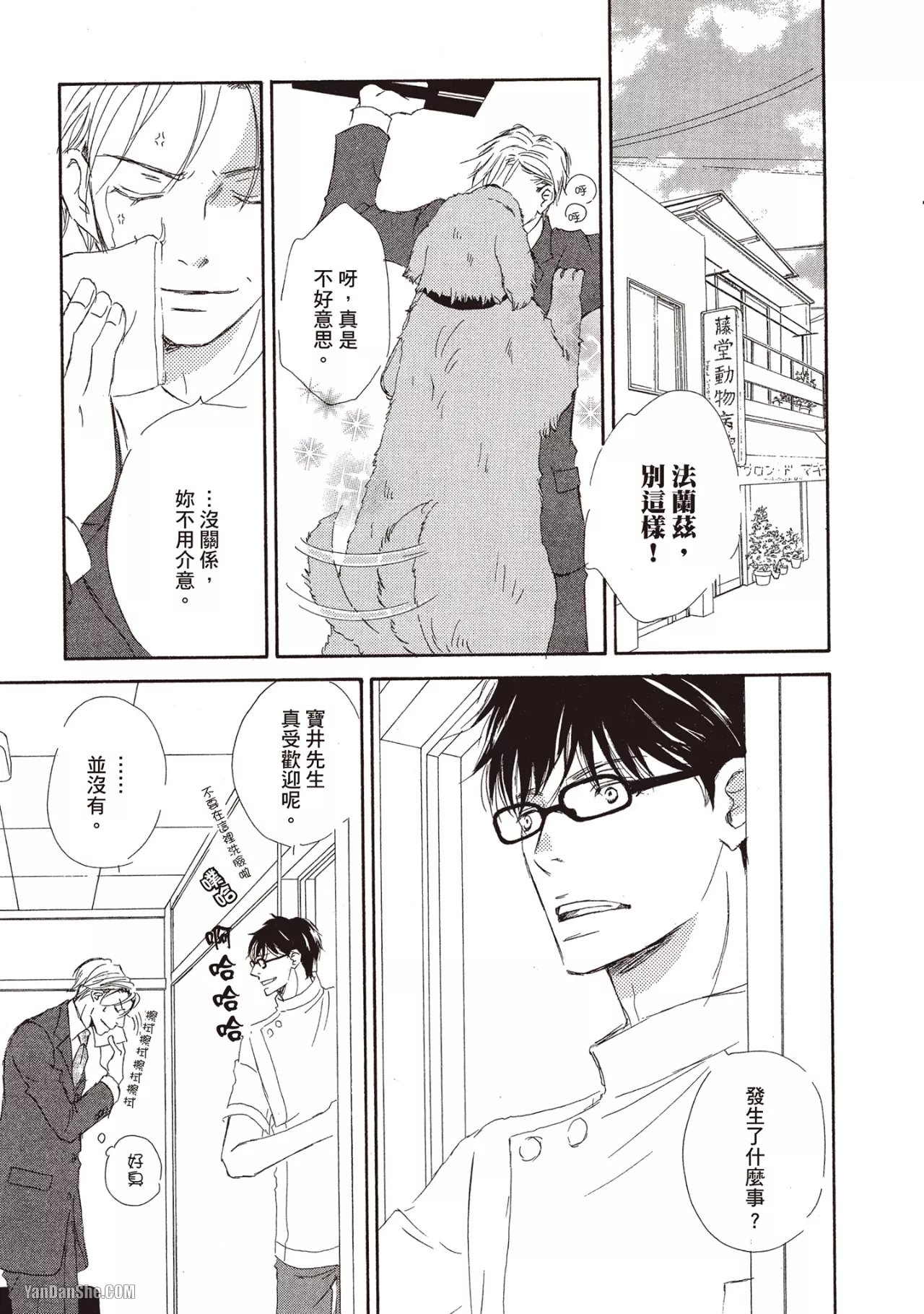 KINOSHITA Keiko Dont Cry Baby就别哭了宝贝 Chinese单全1卷 - Image 35
