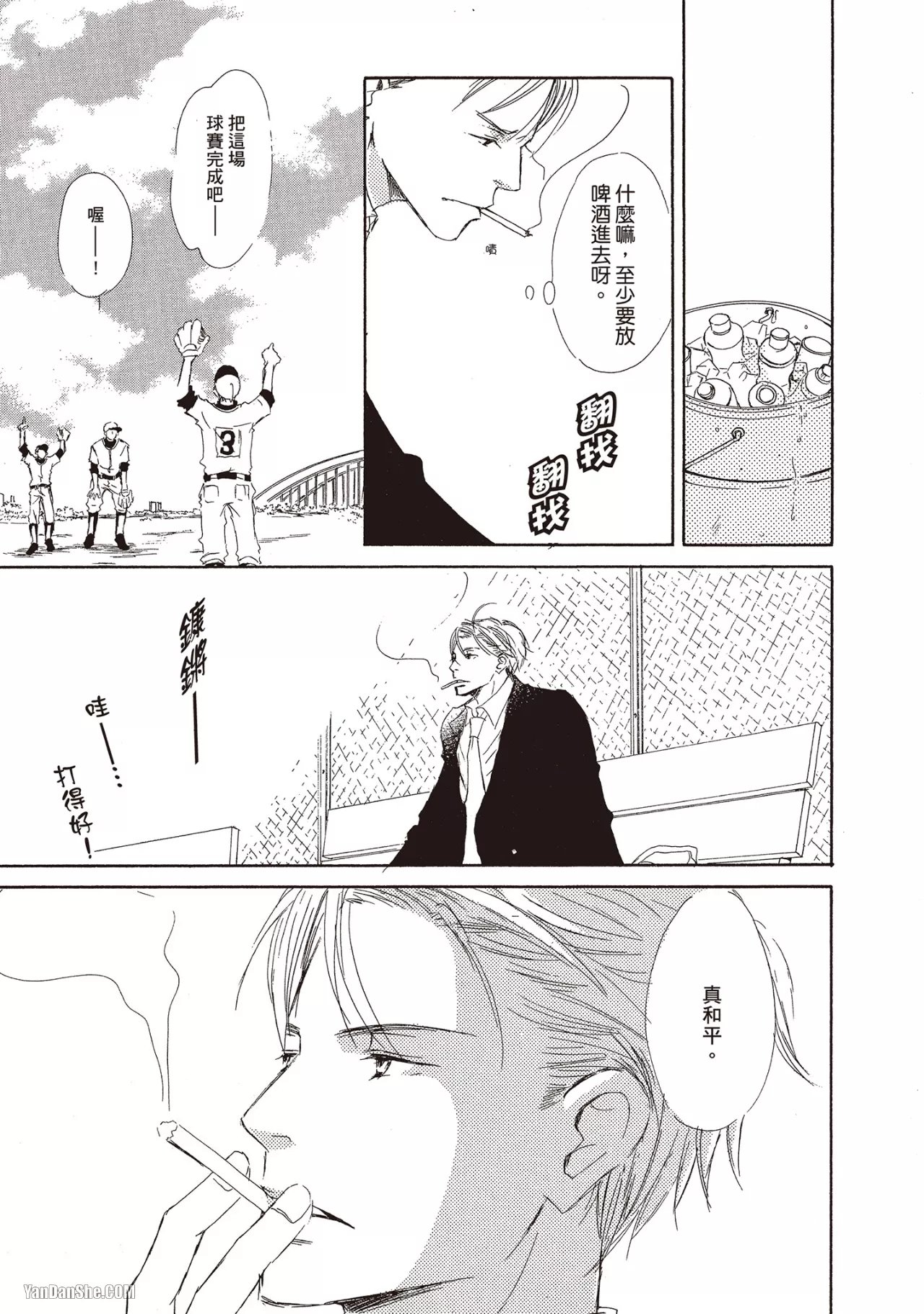 KINOSHITA Keiko Dont Cry Baby就别哭了宝贝 Chinese单全1卷 - Image 43