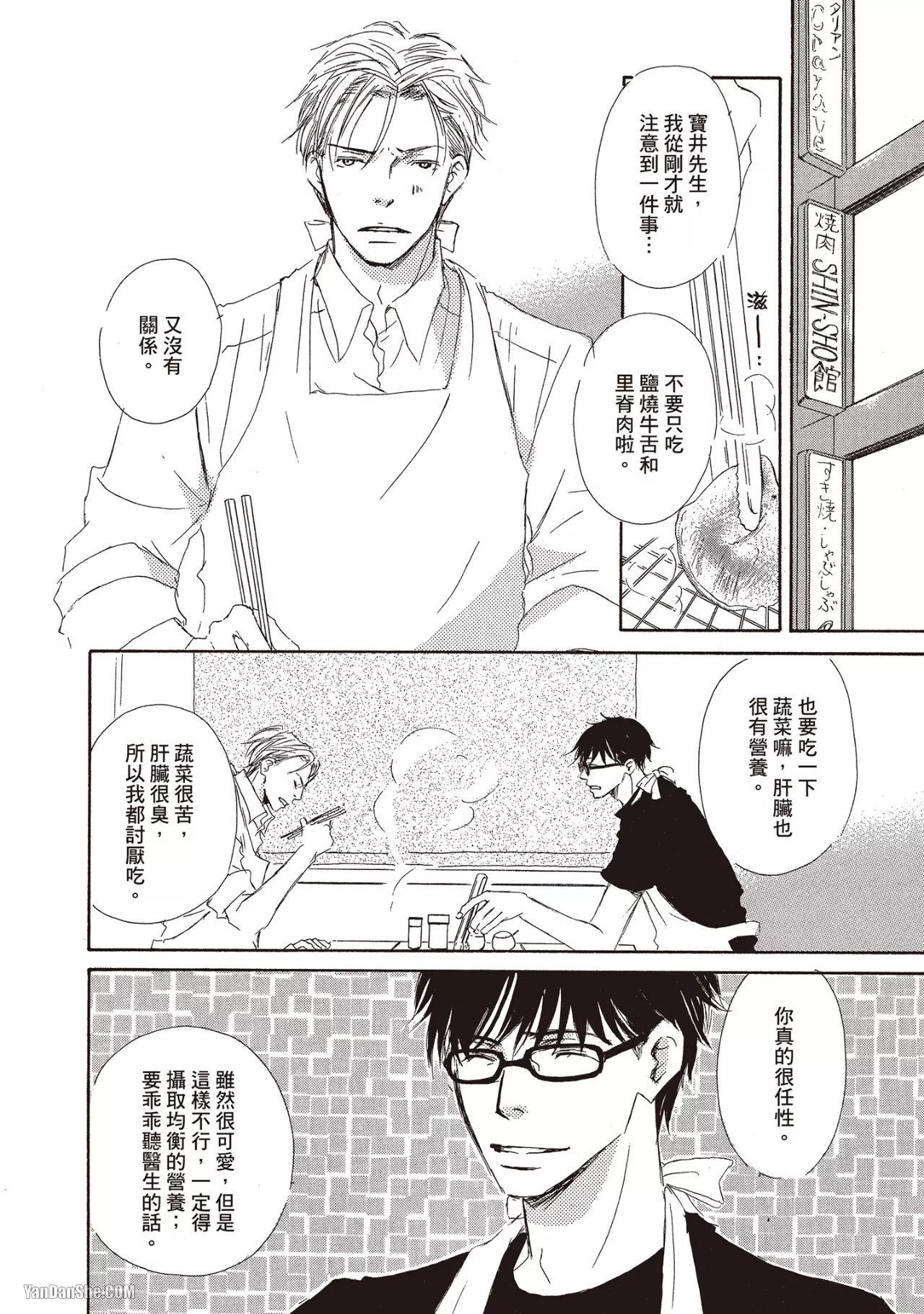 KINOSHITA Keiko Dont Cry Baby就别哭了宝贝 Chinese单全1卷 - Image 44