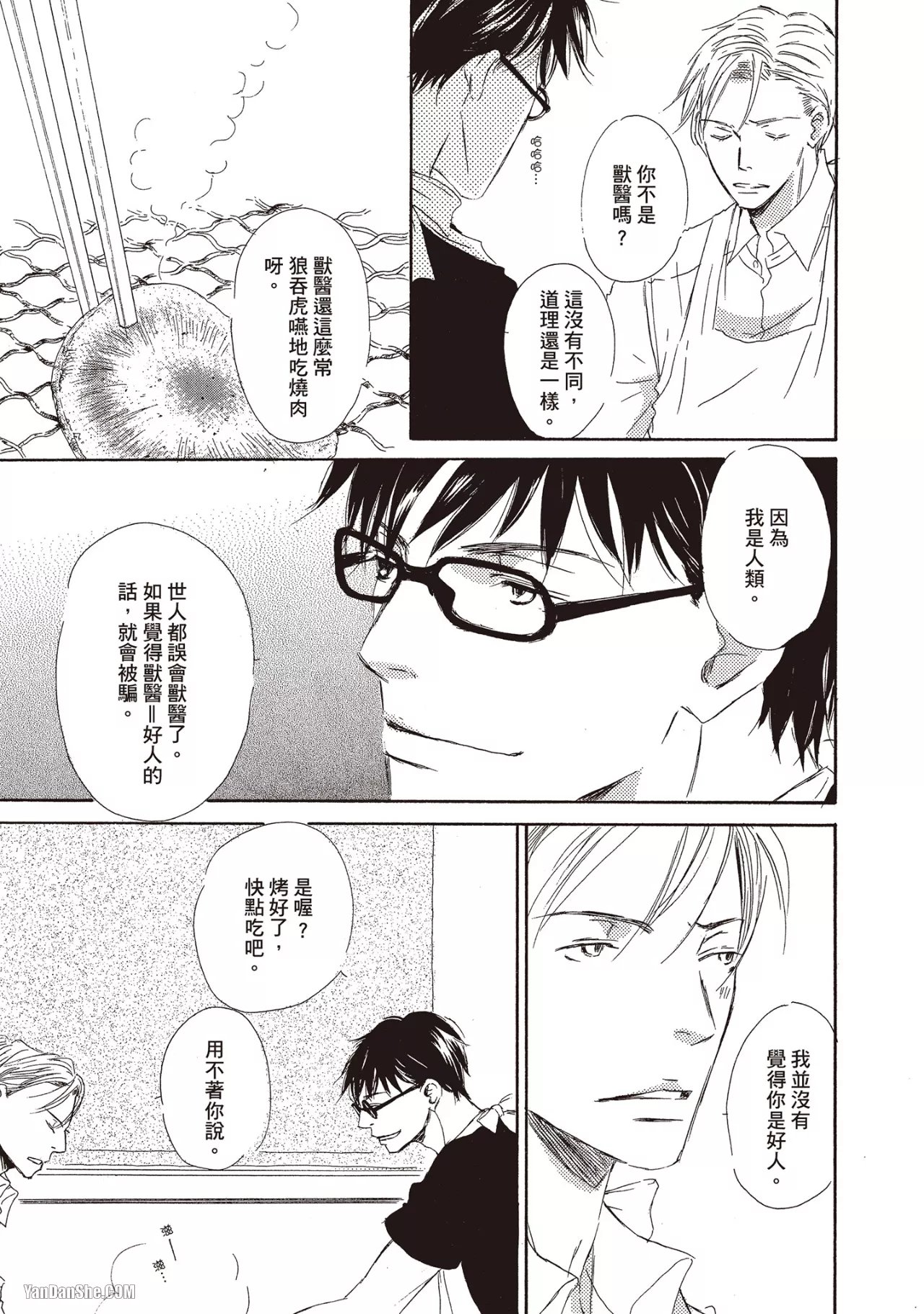 KINOSHITA Keiko Dont Cry Baby就别哭了宝贝 Chinese单全1卷 - Image 45