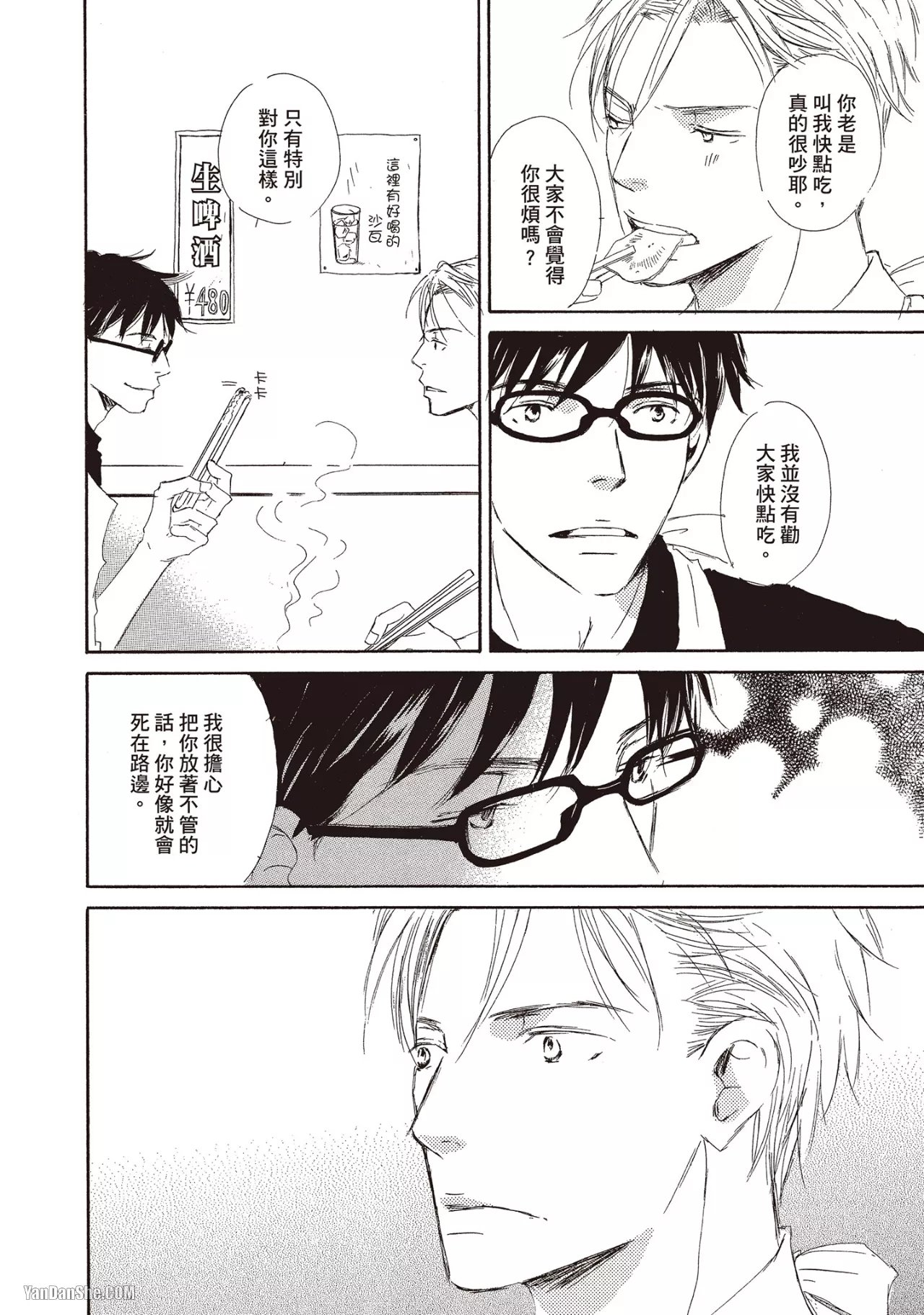 KINOSHITA Keiko Dont Cry Baby就别哭了宝贝 Chinese单全1卷 - Image 46
