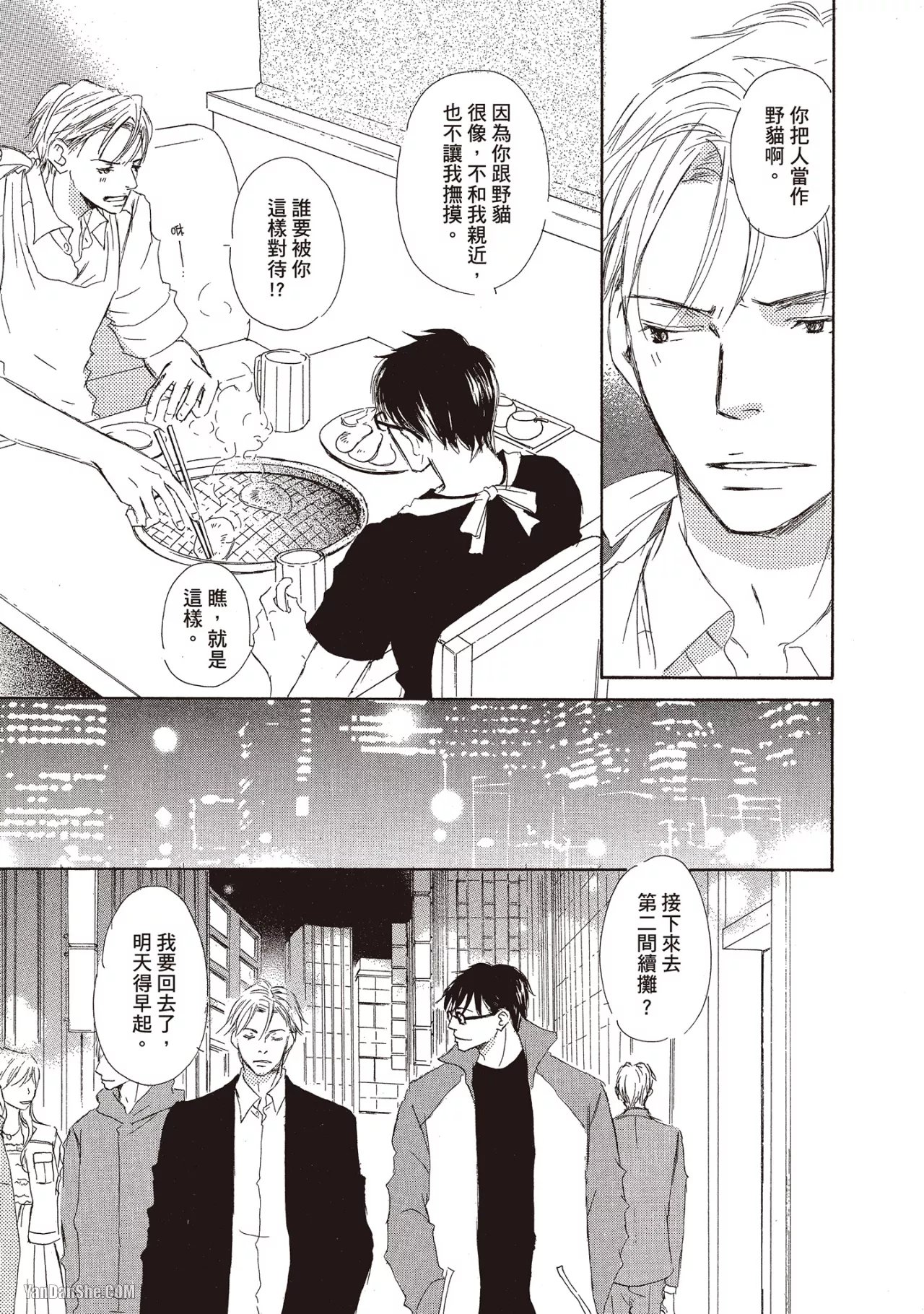 KINOSHITA Keiko Dont Cry Baby就别哭了宝贝 Chinese单全1卷 - Image 47