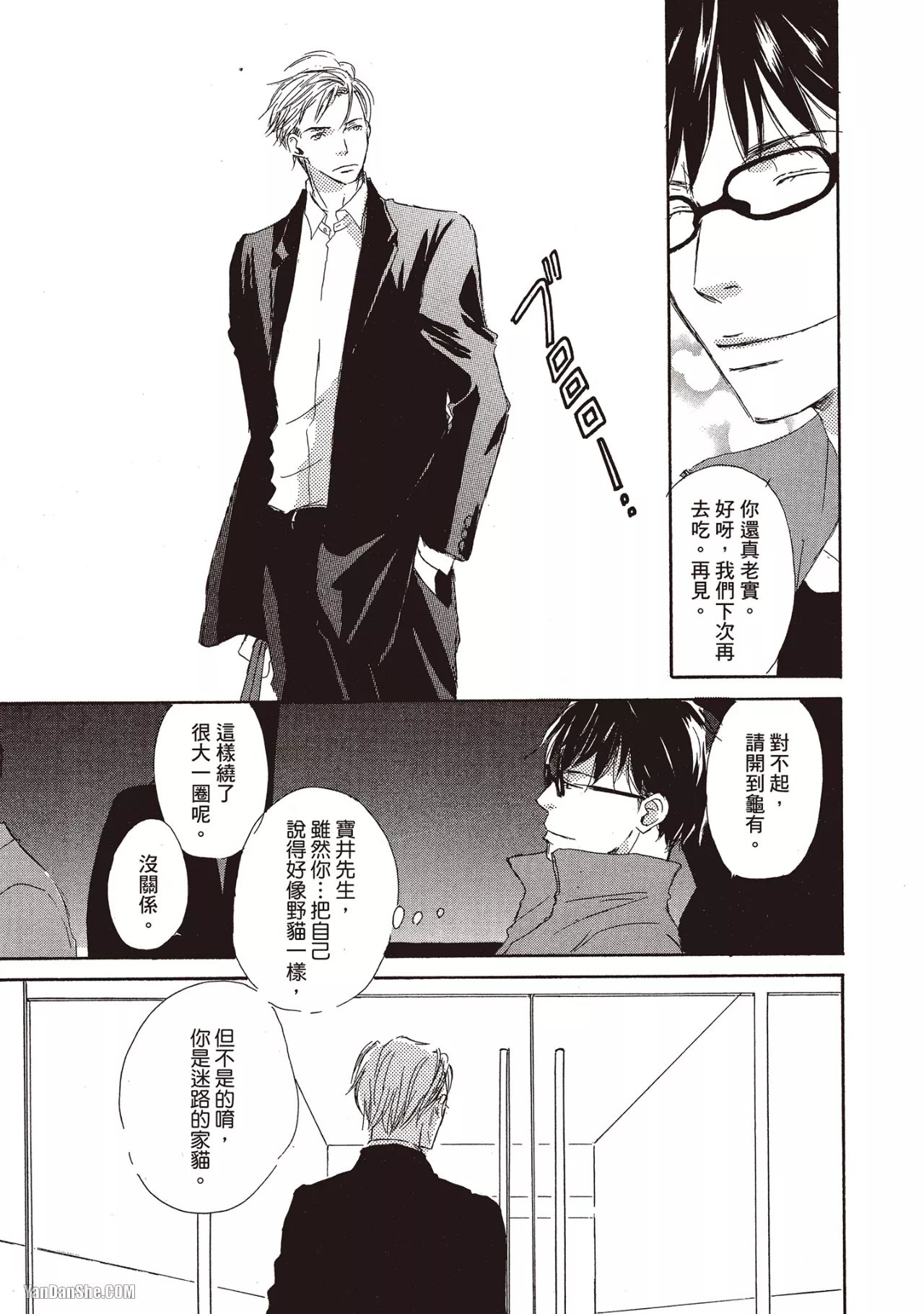 KINOSHITA Keiko Dont Cry Baby就别哭了宝贝 Chinese单全1卷 - Image 53